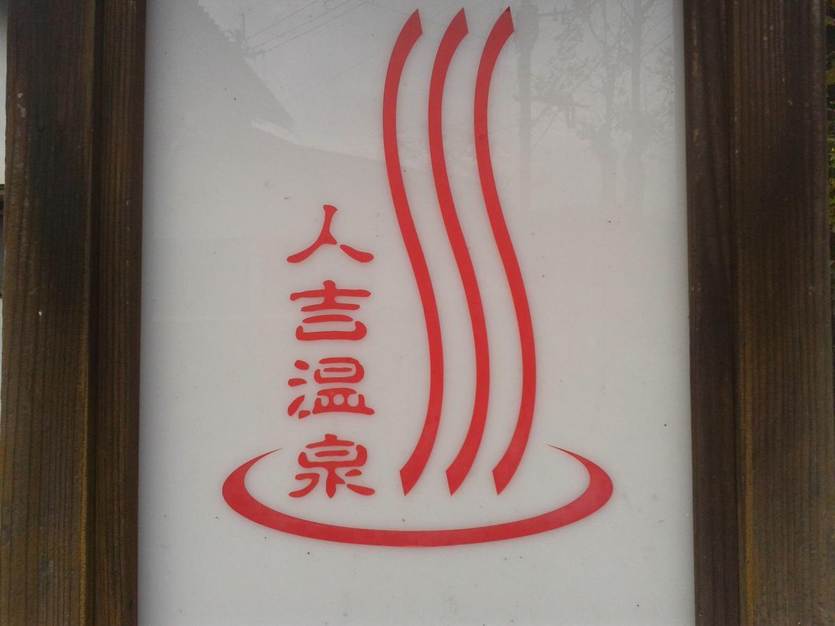Hitoyoshi Morinohall Ladies In - Female Only Exterior photo